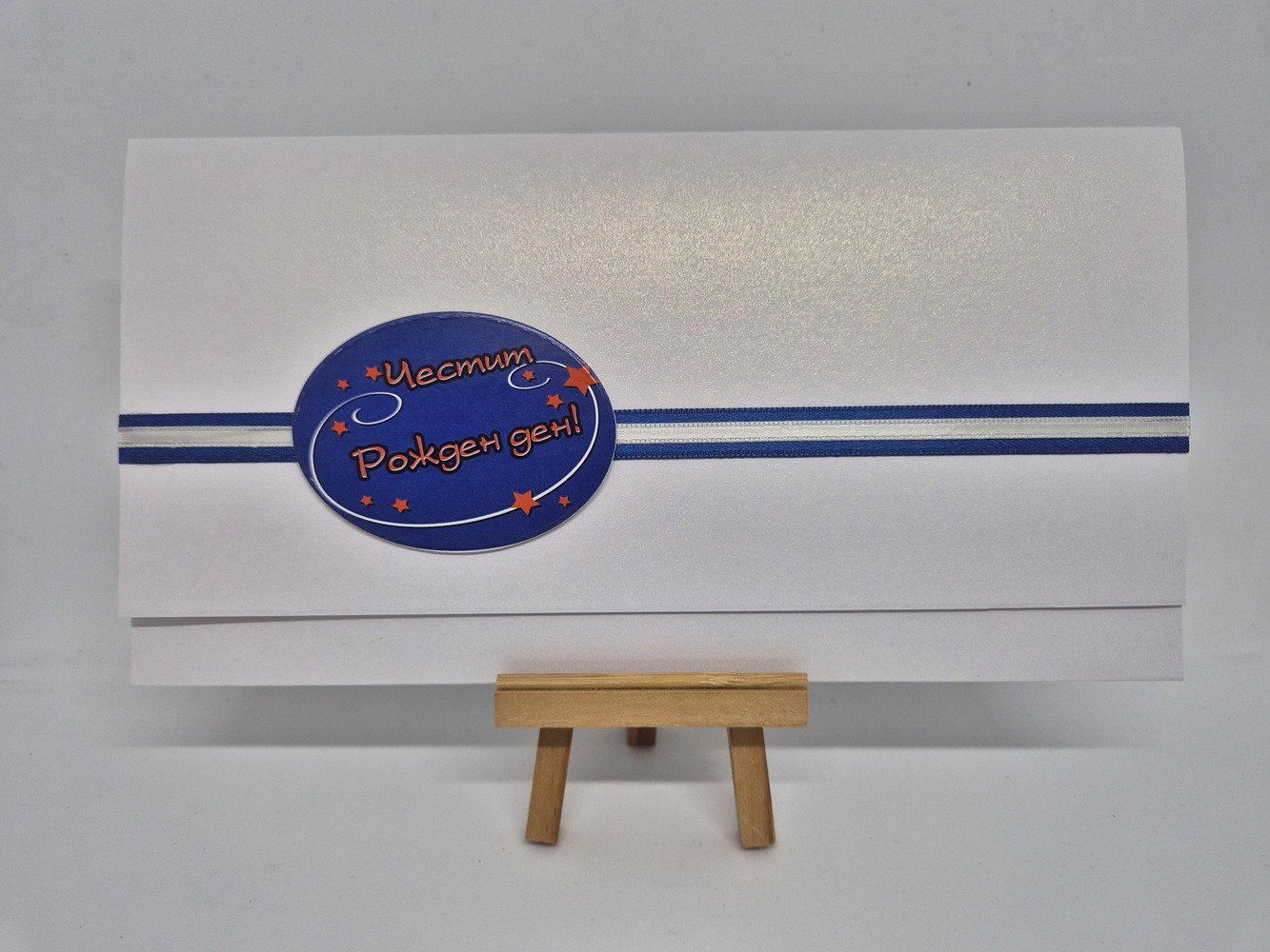 Подаръчен плик